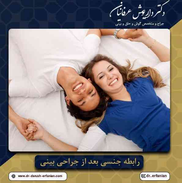 رابطه جنسی بعد از جراحی بینی
